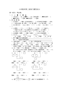 小学数学第二册练习题型设计