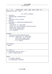 大学计算机基础教（学）案