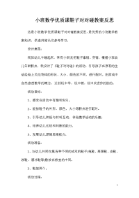 小班数学优质课鞋子对对碰教案反思