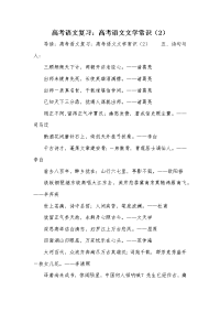高考语文复习：高考语文文学常识(2)