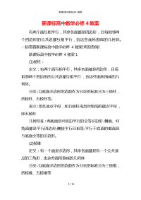 新课标高中数学必修4教案