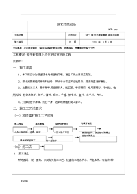 地暖铺设施工技术交底大全