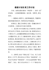 2019最新计划生育工作计划