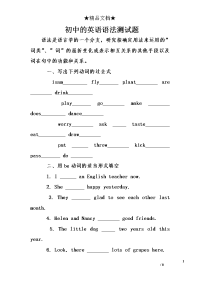 初中的英语语法测试题