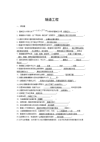 隧道工程复习资料.doc