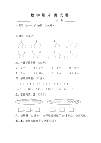 幼儿园教育大班数学考试卷.doc