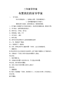 综合实践导学案和教案(小学)