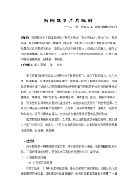 以“美”为切入口，谈幼儿剪纸的创作