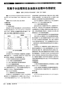 阳离子水处理剂在含油废水处理中作用研究