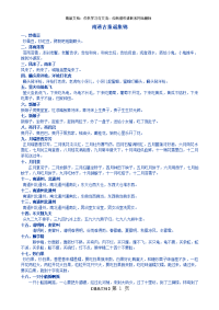 南通古童谣集锦