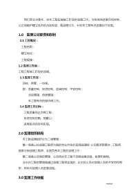 监理工作交底内容