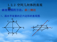 高中数学4  直观图课件新人教