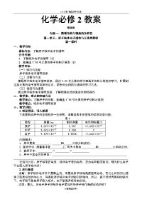 苏教版高中化学必修2全套教案