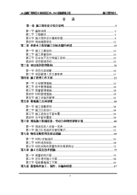 商业大厦铝板幕墙工程施工组织设计