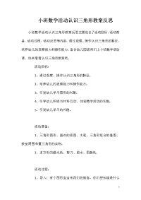 小班数学活动认识三角形教案反思