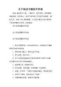 关于阅读书籍的手抄报