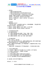 高三文言文复习专题之文言文翻译教案更多资料关注微博高中学习资料库