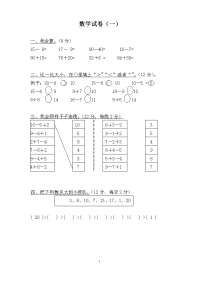 学前班数学试卷汇总