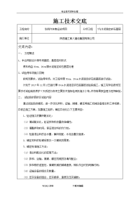 施工技术交底记录大全-水稳稳定碎石