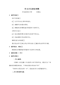 语文苏教版九年级下册作文开头妙法举隅