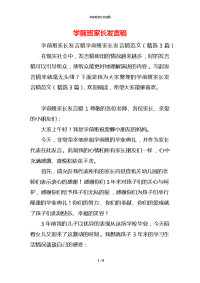 学前班家长发言稿x