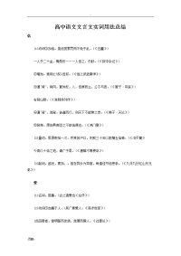 高中语文文言文实词用法总结转自中学学科网