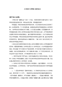 小学科学呼吸教学设计