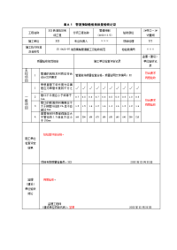 sy4204-2007油气田集输管道工程质量验收表格