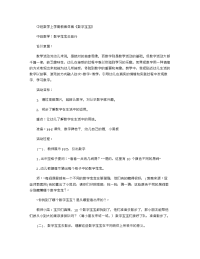 《推荐幼儿园教案》中班数学上学期教案详案《数字宝宝》