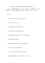 【大班音乐教案】大班音乐做模仿游戏活动：点豆