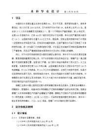 本科毕业论文---制糖工业废水处理工艺设计
