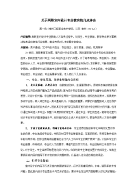 关于高职室内设计专业教学的几点思考