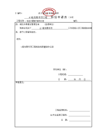 暗龙骨吊顶工程报验申请表