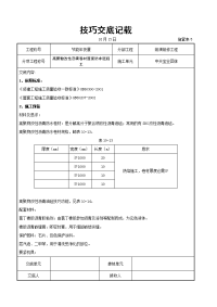 高聚物改性沥青卷材屋面防水层施工交底记录