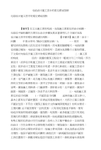 电站设计施工图中的常见错误剖析