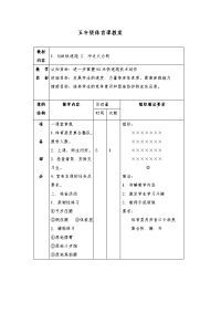 小学体育教案 (2)