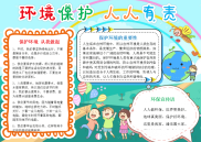 保护环境手抄报环保手抄报爱护环境手抄报模板.docx