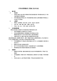 吊顶内管线敷设工程施工技术交底