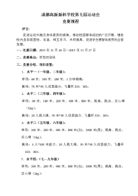 成都高新新科学校运动会