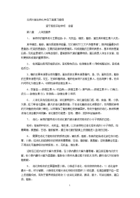 北师大版生物七年级下册复习提纲