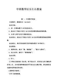 中班数学区分左右教案