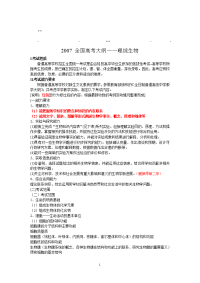 历年高考高考大纲高考大纲理综生物