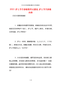 2021护士节手抄报简单又漂亮_护士节手抄报内容