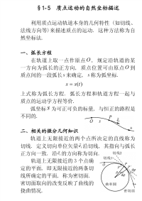 【理论力学课件@北师大】1-5.pdf