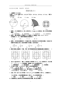 数学f1初中数学圆强化练习1