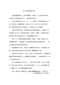 关于关爱的满分作文.doc