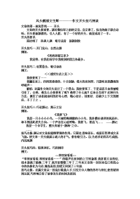语文人教版七年级上册风头靓丽文生辉————作文开头技巧例谈