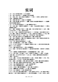 初中文言文实词虚词