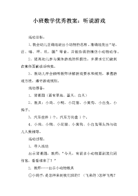 小班数学优秀教案：听说游戏