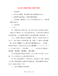 幼儿园大班数学教案《按群计数》